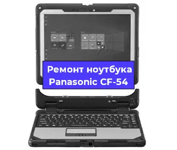 Ремонт блока питания на ноутбуке Panasonic CF-54 в Краснодаре